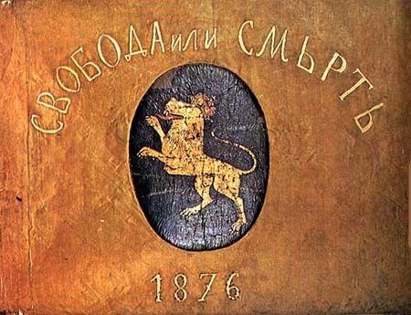 Знаме от Априлското въстание